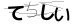 CAPTCHA