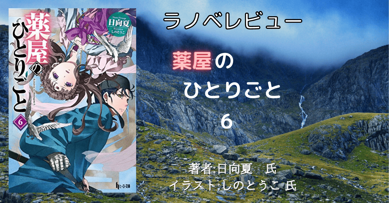 薬屋のひとりごと 本好きの読書感想 薬屋のひとりごと 本好きの読書感想