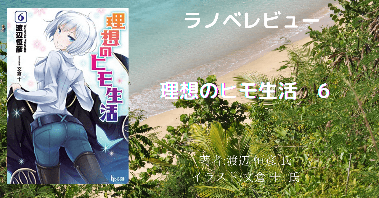 理想のヒモ生活 本好きの読書感想