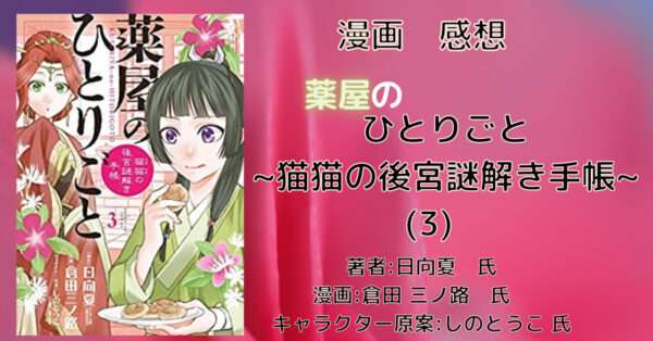 イラストカード][三洋堂書店購入特典] 小説 薬屋のひとりごと 11巻特典