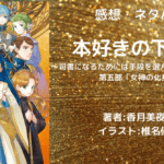 女神の化身6の表紙画像（レビュー記事導入用）