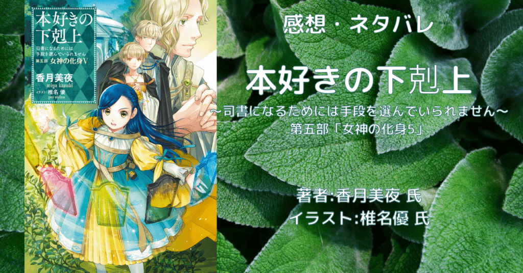 女神の化身5の表紙画像(レビュー記事導入用)