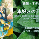 女神の化身5の表紙画像（レビュー記事導入用）