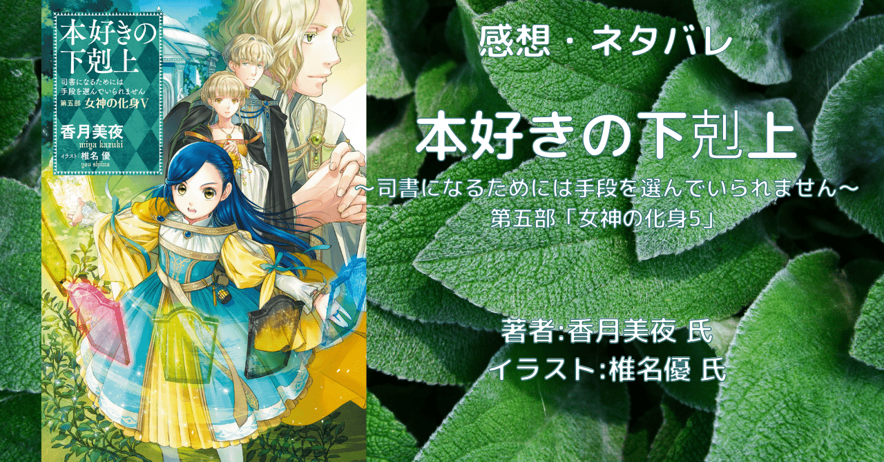 女神の化身5の表紙画像（レビュー記事導入用）