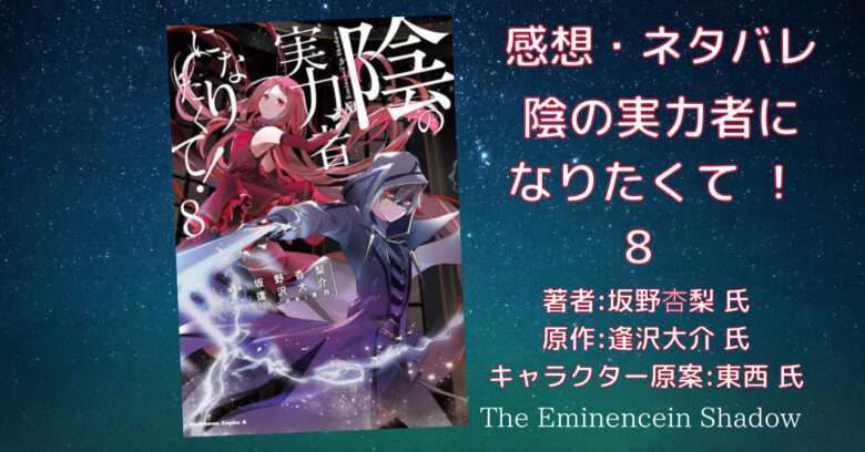 【セール価格】陰の実力者になりたくて！ 1巻～8巻【レンタル落ち】