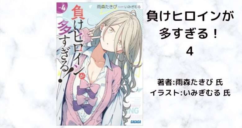 負けヒロインが多すぎる　文庫　小説　マケイン　8冊セット Amazon.co.jp: 負けヒロインが多すぎる 文庫 小説 マケイン 8冊