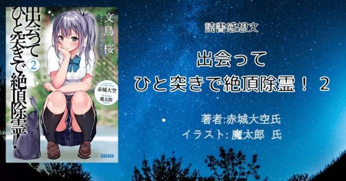 rectangle_large_type_2_1db56d4bbaffc9a43fc71059ac3fb06b 小説「出会ってひと突きで絶頂除霊！ １１」感想・ネタバレ