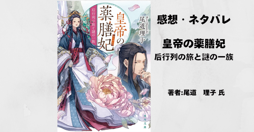 皇帝の薬膳妃8の表紙画像（レビュー記事導入用）