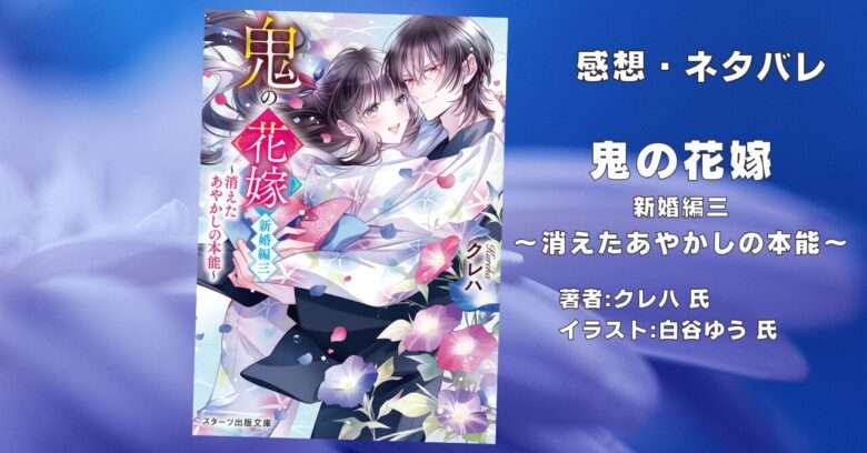 鬼の花嫁　8巻の表紙画像（レビュー記事導入用）