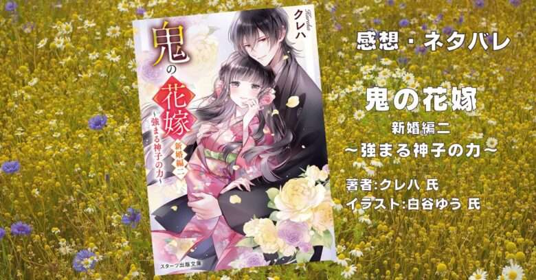 鬼の花嫁　7巻の表紙画像（レビュー記事導入用）