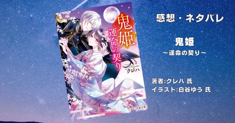 鬼姫1巻の表紙画像(レビュー記事導入用)