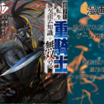 転生重騎士17の表紙画像（レビュー記事導入用）