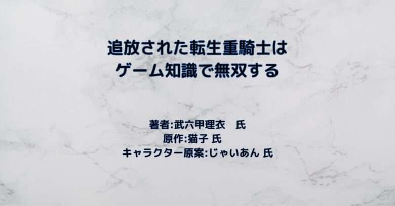 転生重騎士indexの表紙画像（レビュー記事導入用）