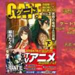 ゲート外伝3下　自衛隊　彼の地にて、斯く戦えり　黄昏の竜騎士伝説編の表紙画像（レビュー記事導入用）