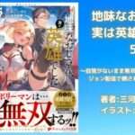 地味なおじさん、実は英雄でした。5上の表紙画像（レビュー記事導入用）