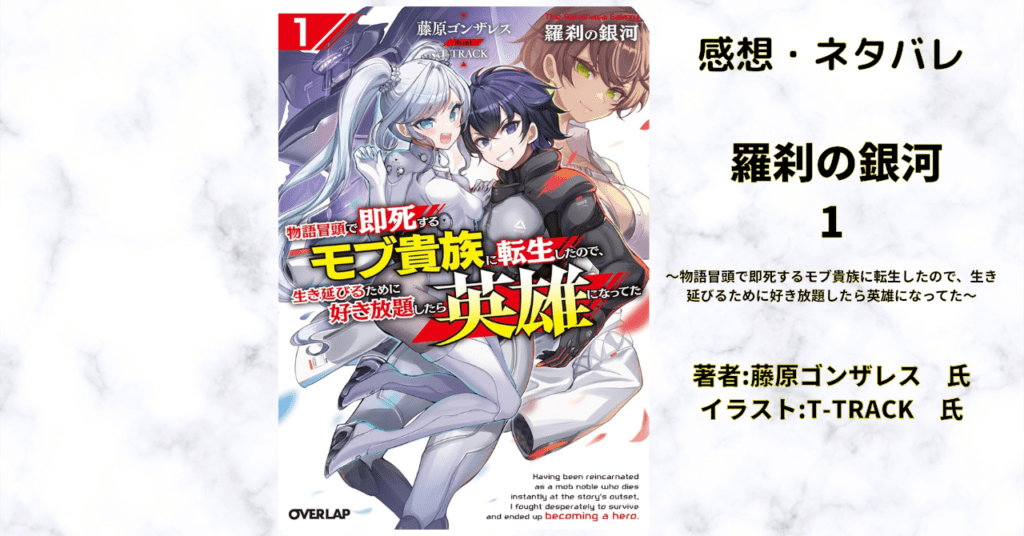 羅刹の銀河 1の表紙画像（レビュー記事導入用）