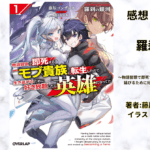 羅刹の銀河 1の表紙画像（レビュー記事導入用）