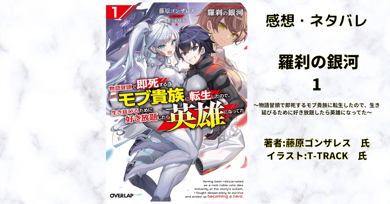 羅刹の銀河 1の表紙画像（レビュー記事導入用）