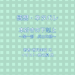 本好きの下剋上 ～第一部　兵士の娘～indexの表紙画像（レビュー記事導入用）