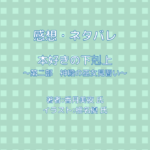 本好きの下剋上 ～第二部　神殿の巫女見習い～indexの表紙画像（レビュー記事導入用）