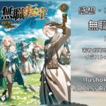 無職転生23の表紙画像（レビュー記事導入用）