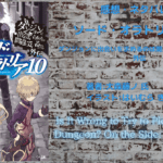 ソード・オラトリア10の表紙画像（レビュー記事導入用）