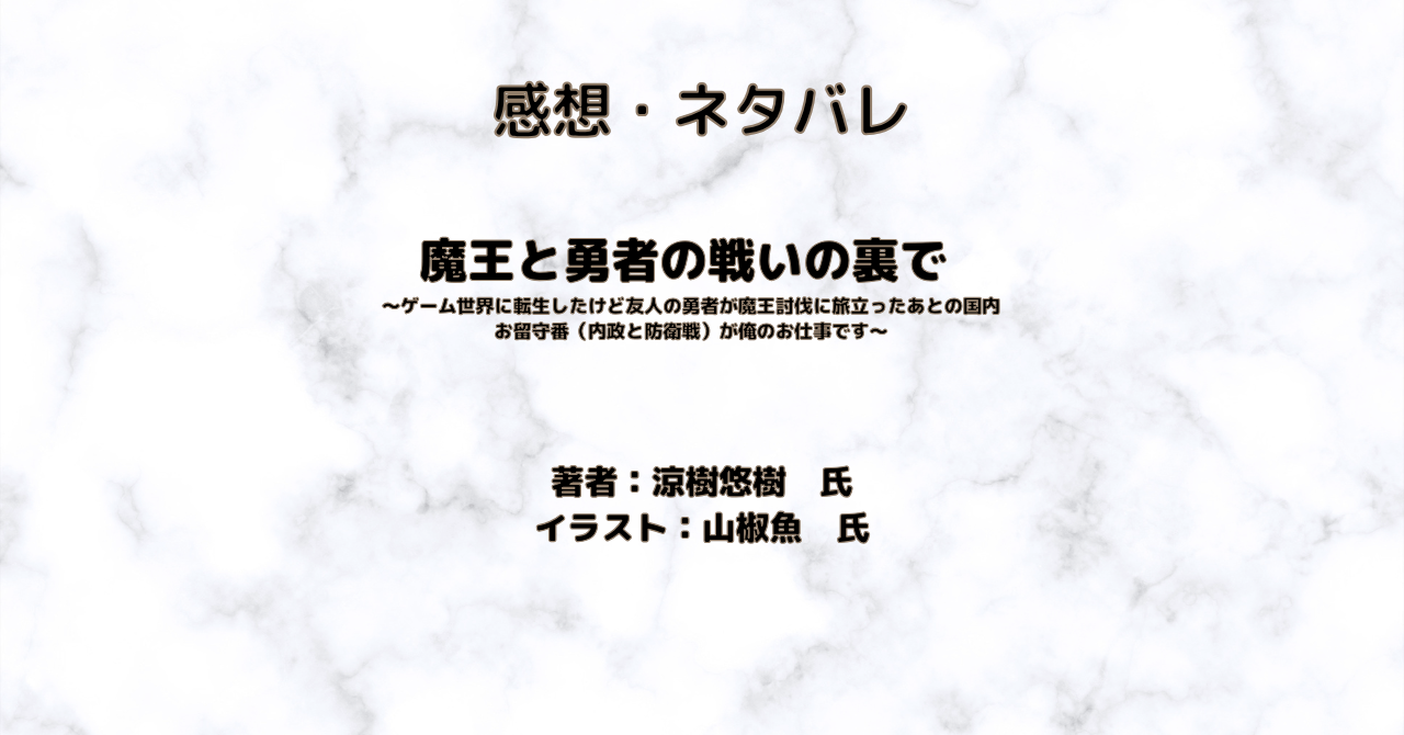 魔王と勇者の戦いの裏でindexの裏で 7下の表紙画像（レビュー記事導入用）