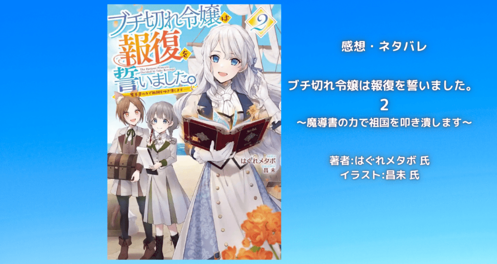 ブチ切れ令嬢は報復を誓いました。 2の表紙画像(レビュー記事導入用)
