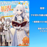 ブチ切れ令嬢は報復を誓いました。 2の表紙画像（レビュー記事導入用）