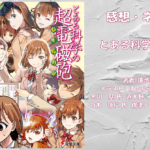 とある科学の超電磁砲の表紙画像（レビュー記事導入用）