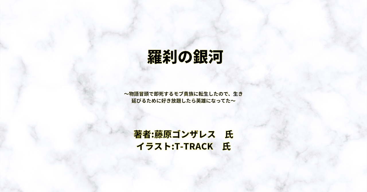 羅刹の銀河 indexの表紙画像（レビュー記事導入用）