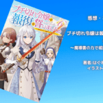 ブチ切れ令嬢は報復を誓いました。6の表紙画像（レビュー記事導入用）