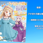 ブチ切れ令嬢は報復を誓いました。 3の表紙画像（レビュー記事導入用）