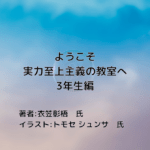 ようこそ実力至上主義の教室へ3indexの表紙画像（レビュー記事導入用）