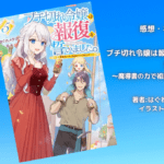 ブチ切れ令嬢は報復を誓いました。5の表紙画像（レビュー記事導入用）