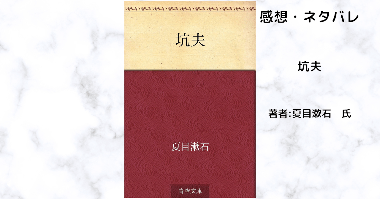 坑夫の表紙画像（レビュー記事導入用）
