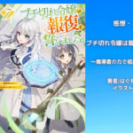 ブチ切れ令嬢は報復を誓いました。7の表紙画像（レビュー記事導入用）
