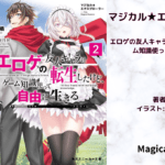 マジカル★エクスプローラー　2の表紙画像（レビュー記事導入用）