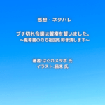 ブチ切れ令嬢は報復を誓いました。indexの表紙画像（レビュー記事導入用）