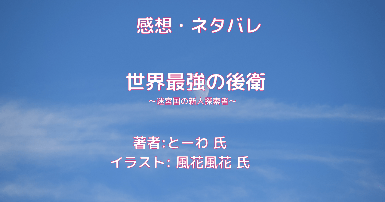 世界最強の後衛indexの表紙画像（レビュー記事導入用）