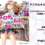 マジカル★エクスプローラー　4の表紙画像（レビュー記事導入用）