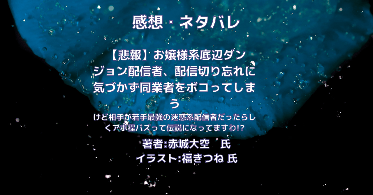 お嬢様バズindexの表紙画像（レビュー記事導入用）