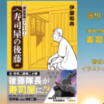 『機動警察パトレイバー』　寿司屋の後藤の表紙画像（レビュー記事導入用）