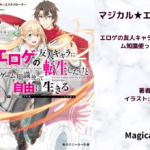 マジカル★エクスプローラー　1の表紙画像（レビュー記事導入用）