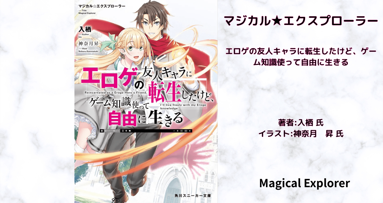 マジカル★エクスプローラー　1の表紙画像（レビュー記事導入用）