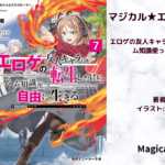 マジカル★エクスプローラー　7の表紙画像（レビュー記事導入用）