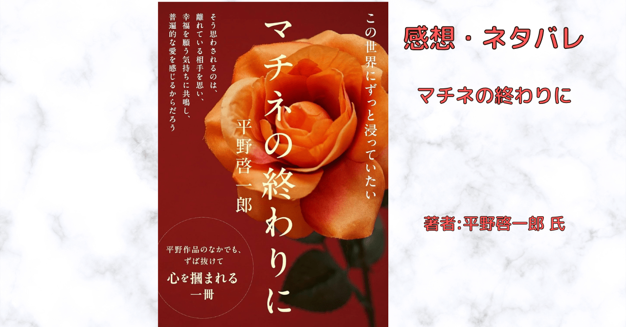 マチネの終わりにの表紙画像（レビュー記事導入用）