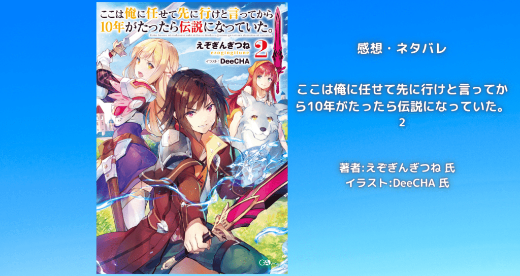 ここ俺2の表紙画像(レビュー記事導入用)