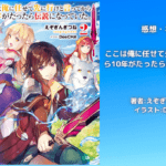 ここ俺2の表紙画像（レビュー記事導入用）