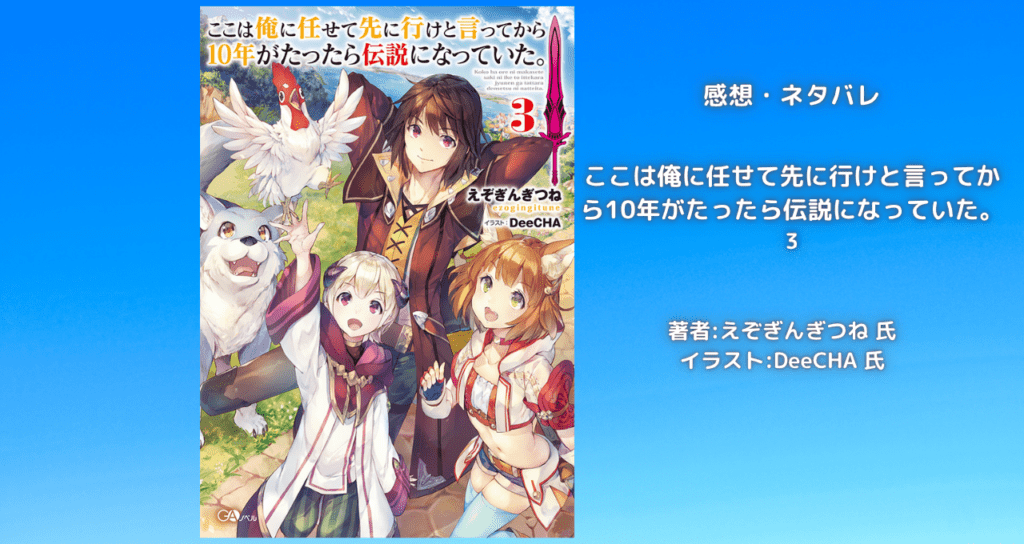 ここ俺3の表紙画像(レビュー記事導入用)